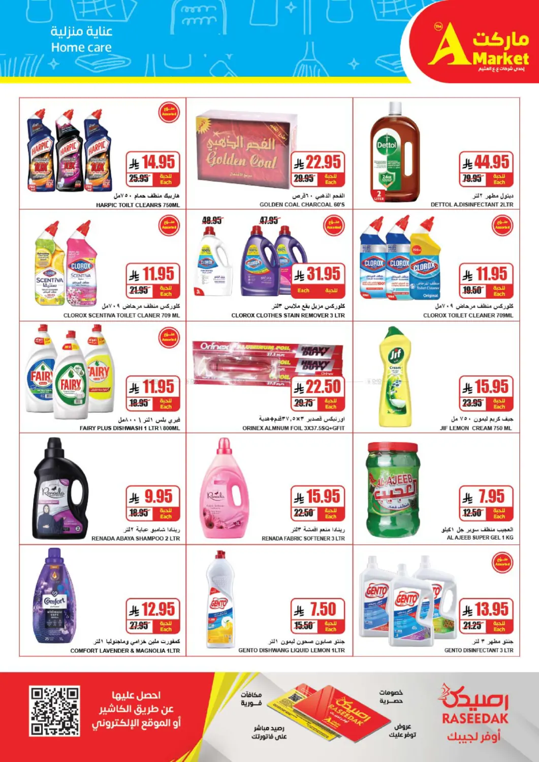 صفحة رقم 23 من Take Your Groceries With Savings في A ماركت