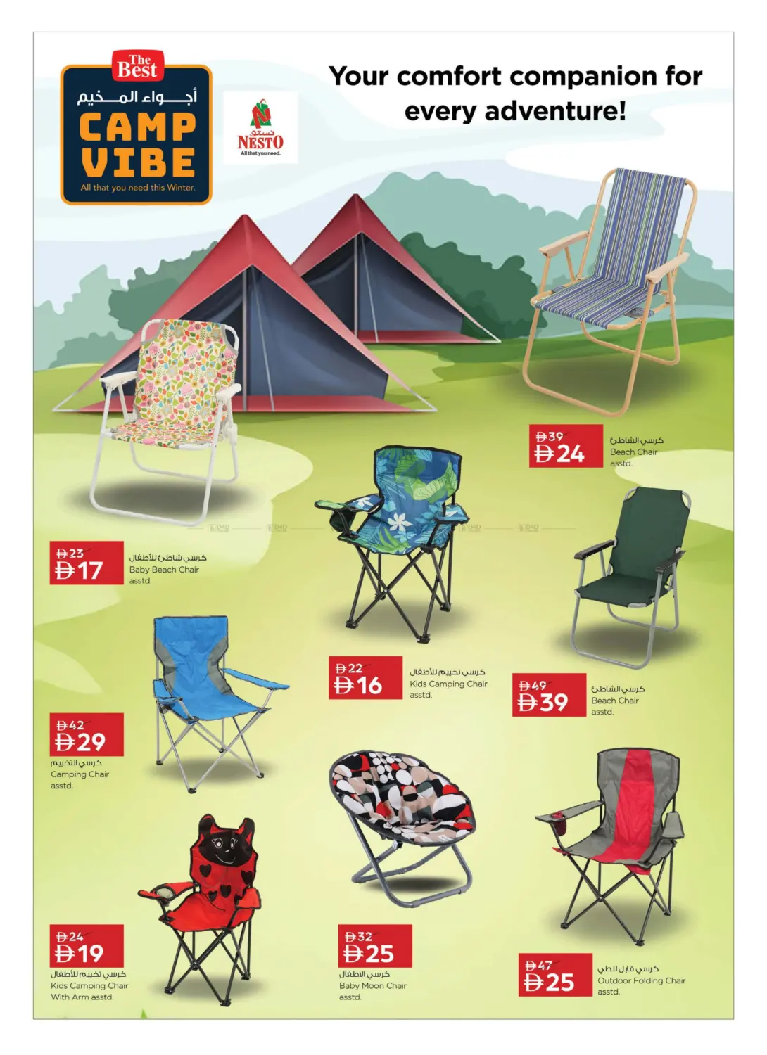 صفحة رقم 7 من Camp Vibe في نستو هايبرماركت