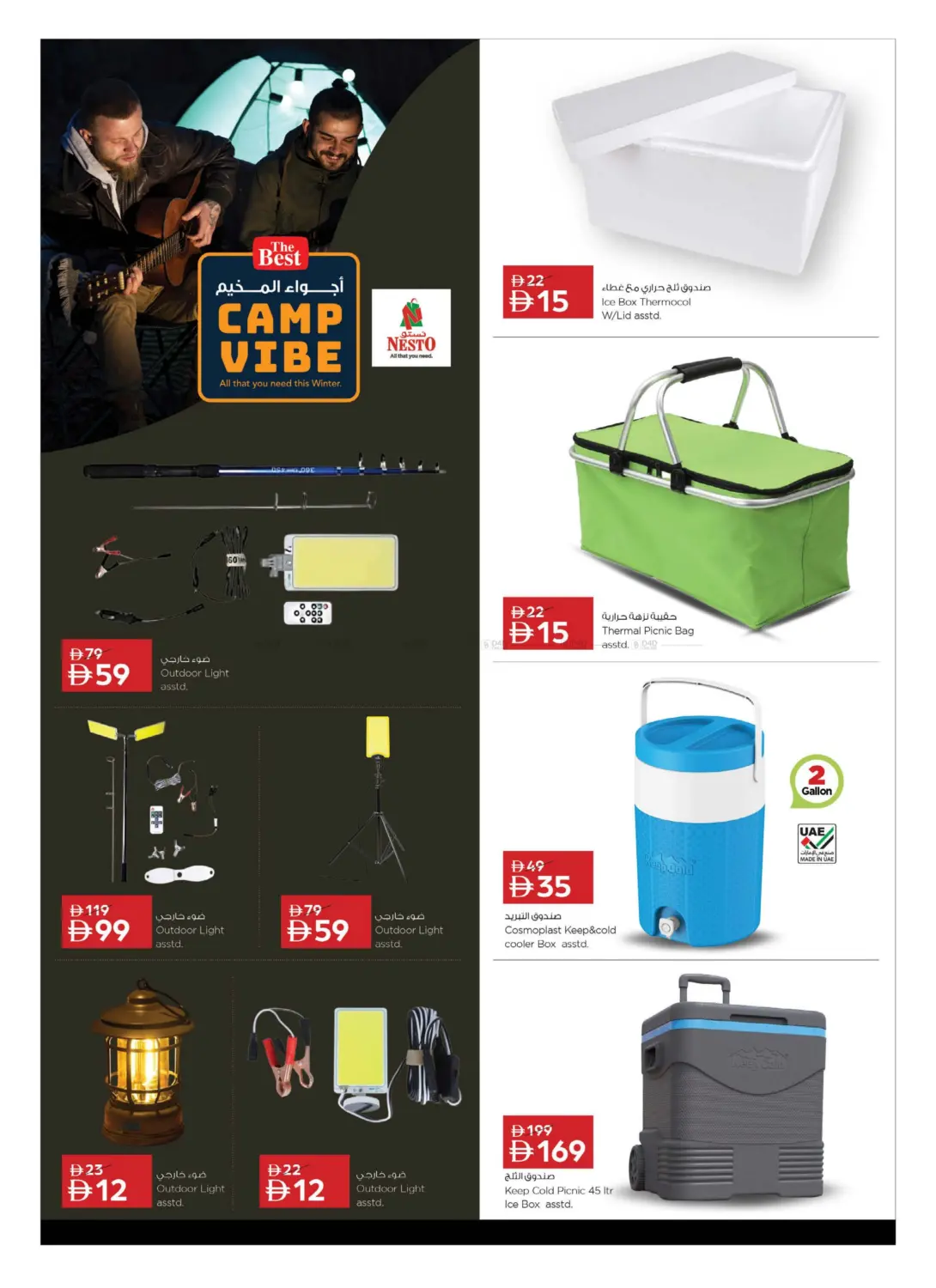 صفحة رقم 9 من Camp Vibe في نستو هايبرماركت