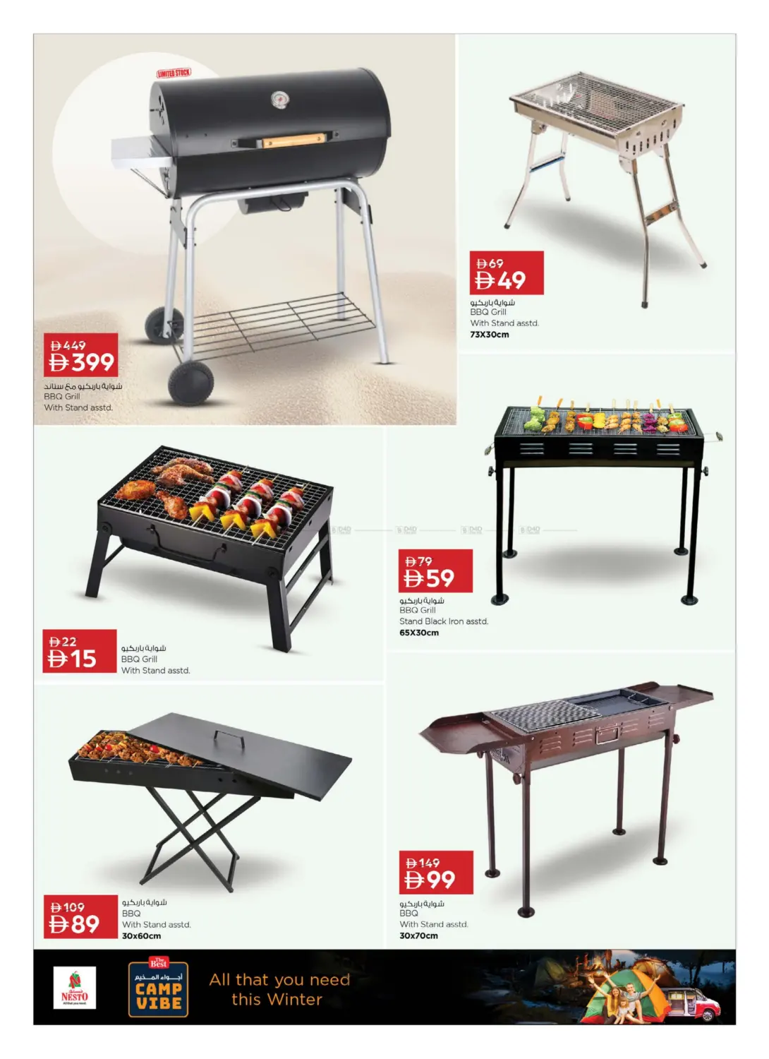 صفحة رقم 11 من Camp Vibe في نستو هايبرماركت