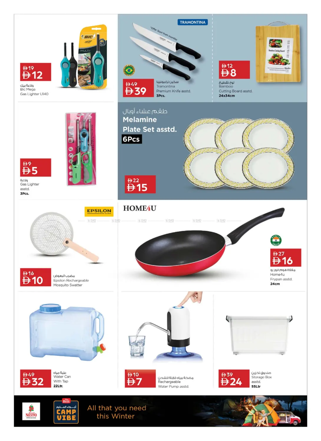 صفحة رقم 15 من Camp Vibe في نستو هايبرماركت