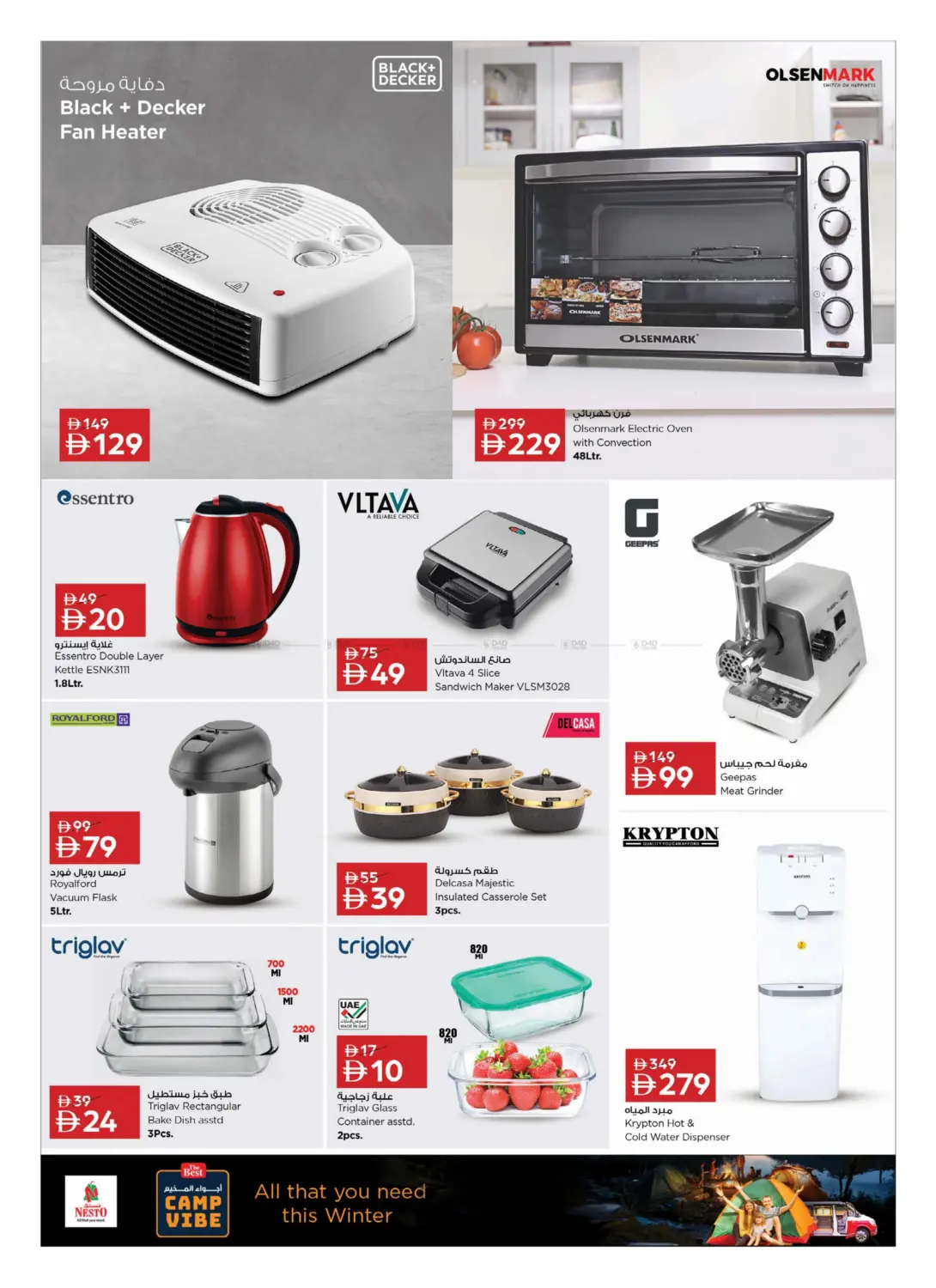 صفحة رقم 16 من Camp Vibe في نستو هايبرماركت