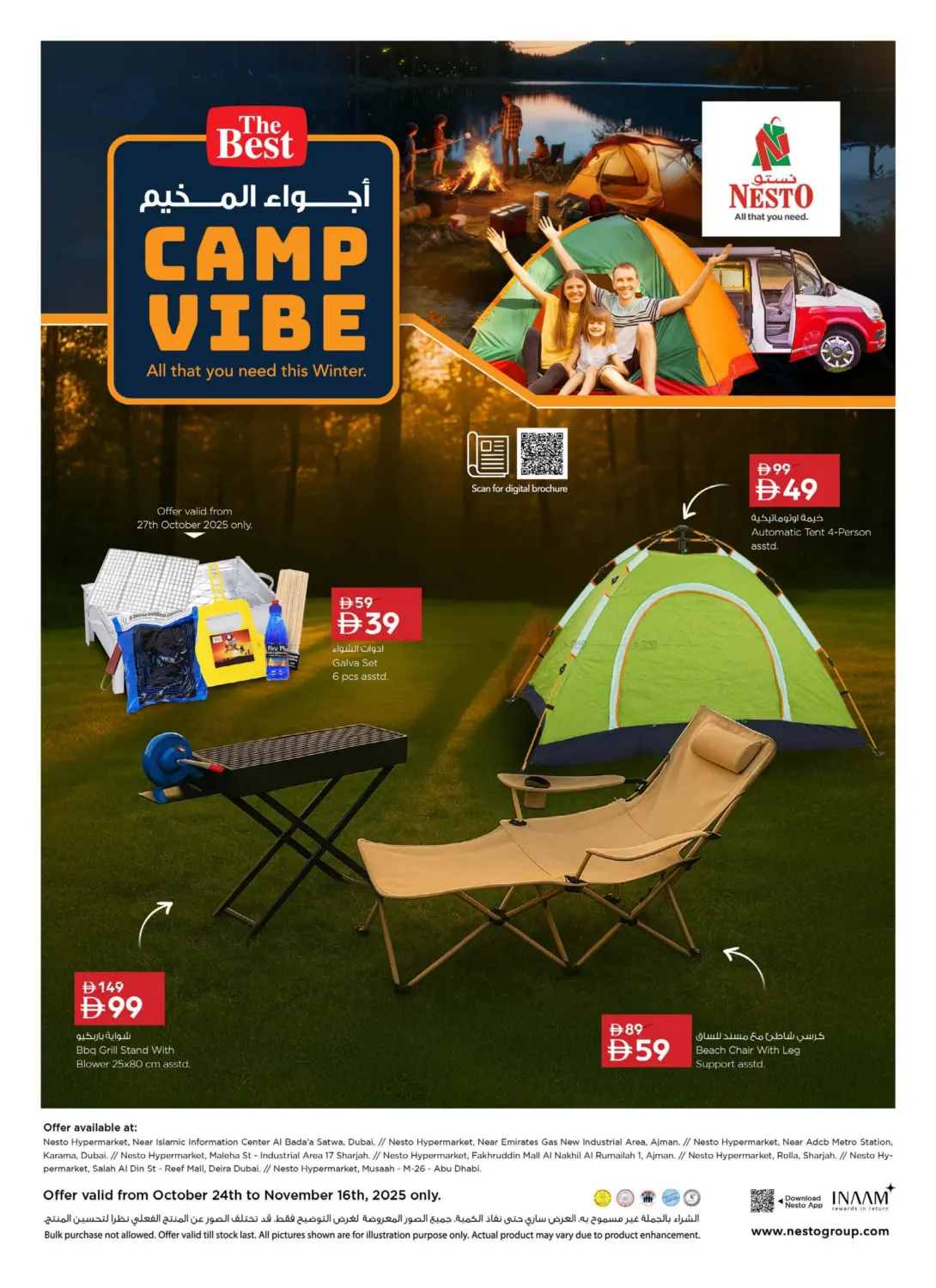 صفحة رقم 1 من Camp Vibes في نستو هايبرماركت