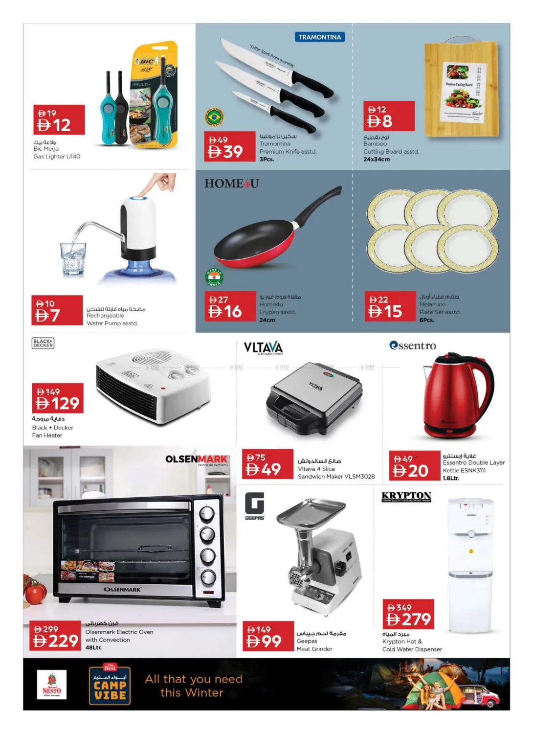 صفحة رقم 8 من Camp Vibes في نستو هايبرماركت