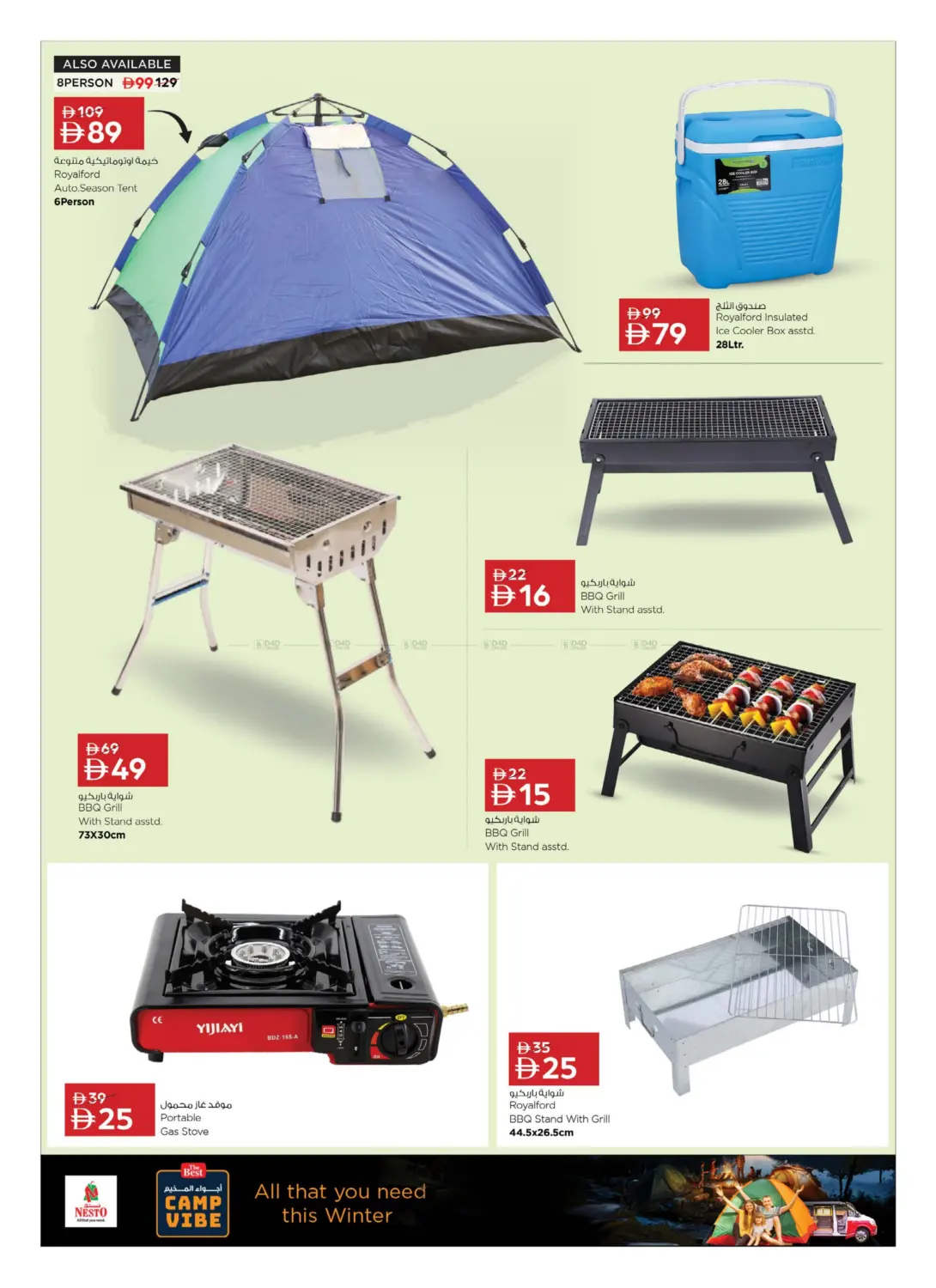 صفحة رقم 5 من Camp Vibes في نستو هايبرماركت