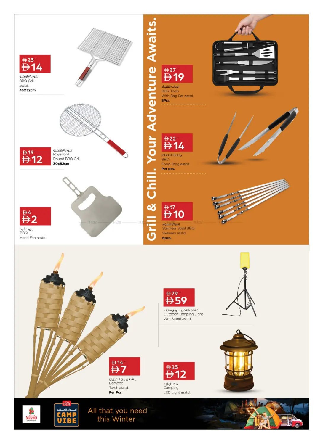 صفحة رقم 6 من Camp Vibes في نستو هايبرماركت