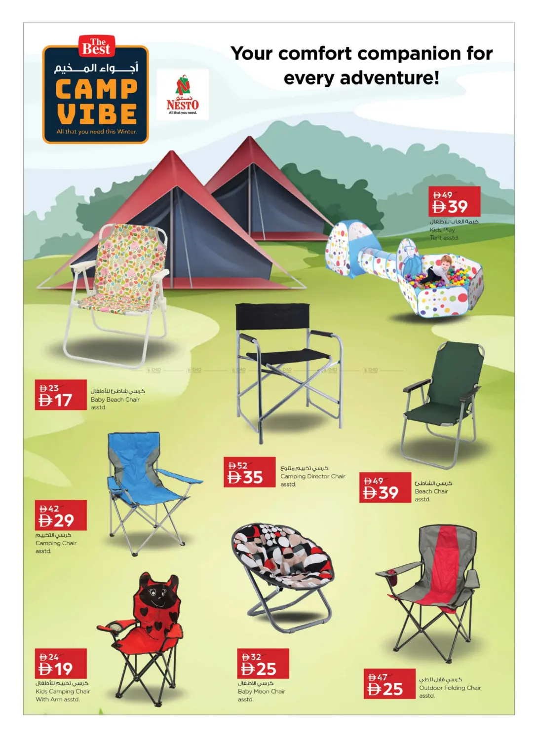 صفحة رقم 3 من Camp Vibes في نستو هايبرماركت