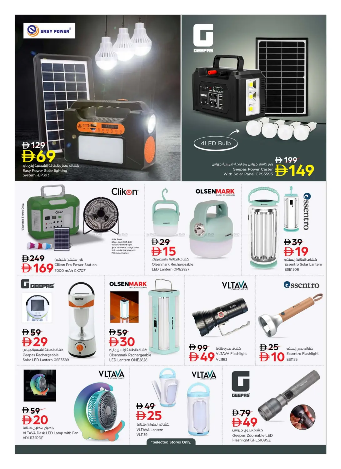 صفحة رقم 10 من Camp Vibes في نستو هايبرماركت