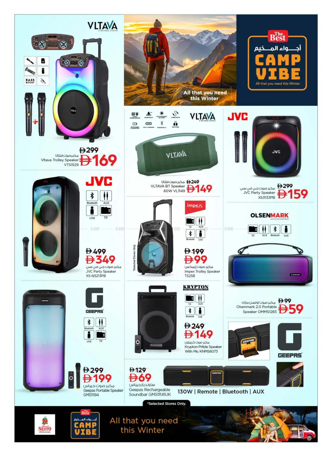 صفحة رقم 18 من أجواء المخيم في نستو هايبرماركت