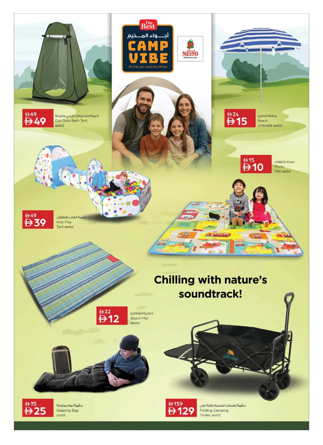 صفحة رقم 6 من أجواء المخيم في نستو هايبرماركت
