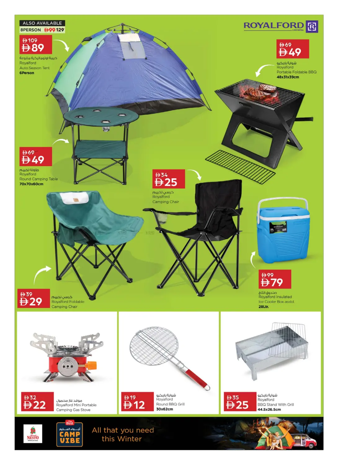 صفحة رقم 10 من أجواء المخيم في نستو هايبرماركت