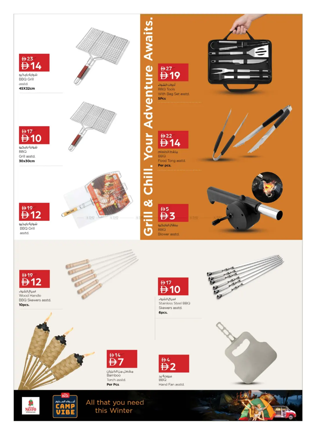 صفحة رقم 13 من أجواء المخيم في نستو هايبرماركت
