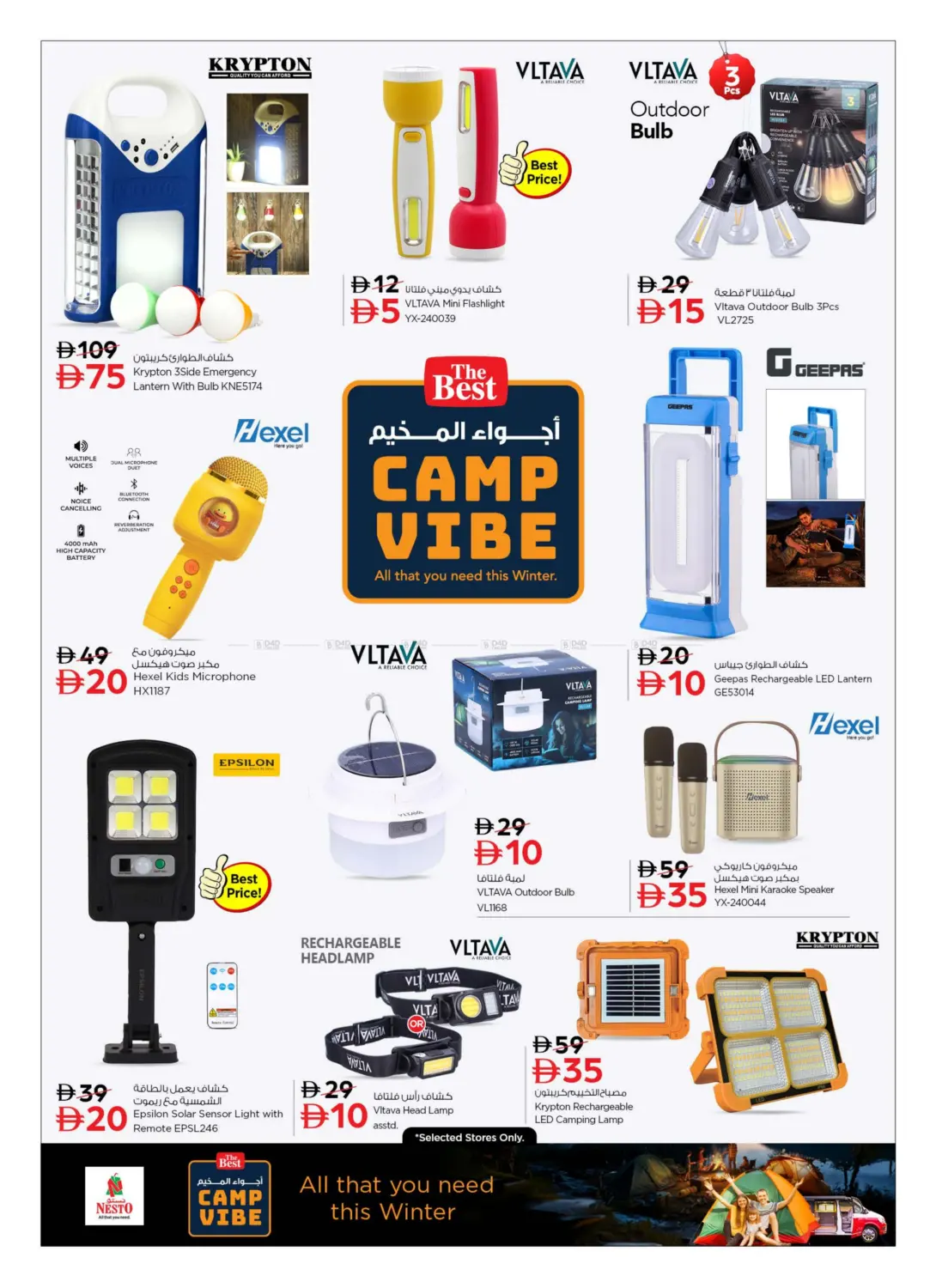 صفحة رقم 20 من أجواء المخيم في نستو هايبرماركت