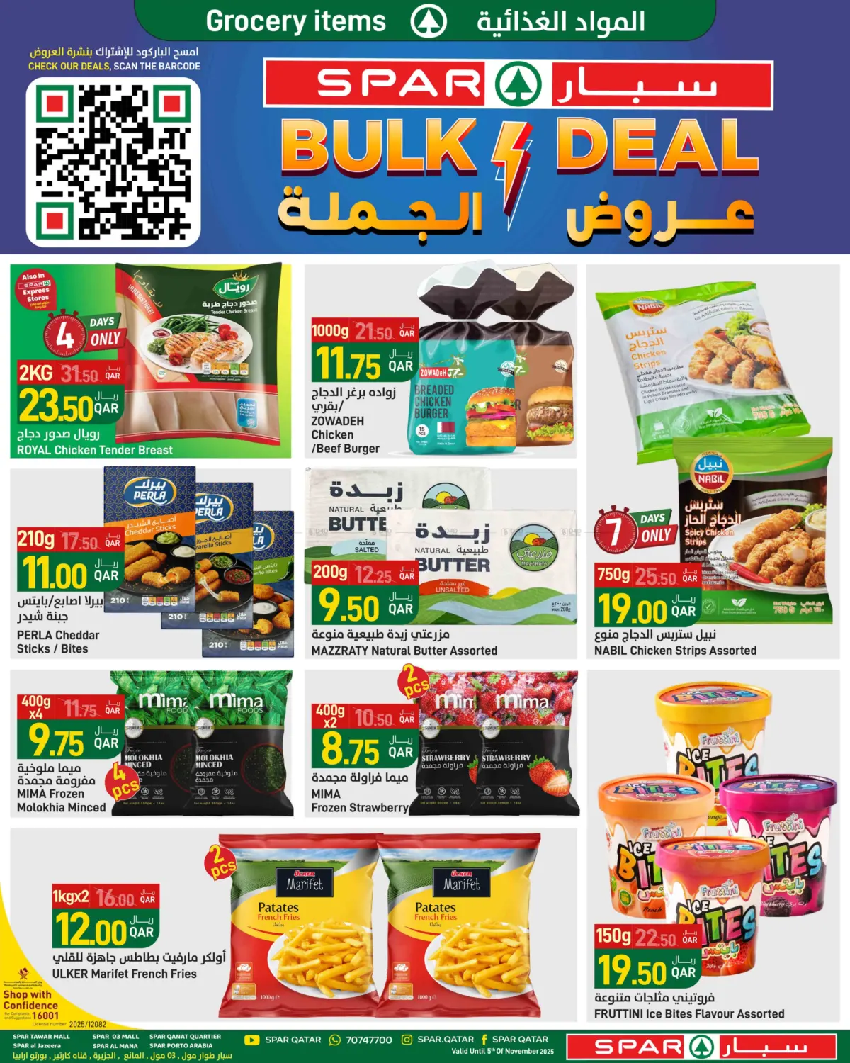 صفحة رقم 3 من Bulk Deal في ســبــار