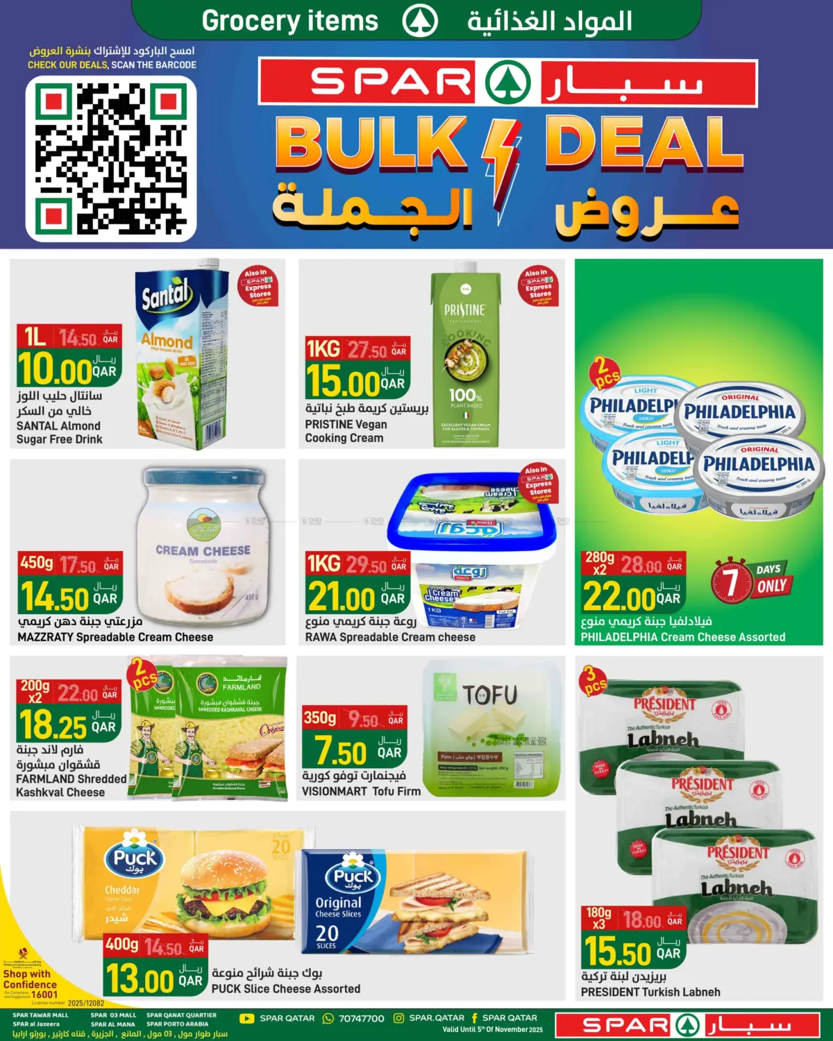 صفحة رقم 4 من Bulk Deal في ســبــار