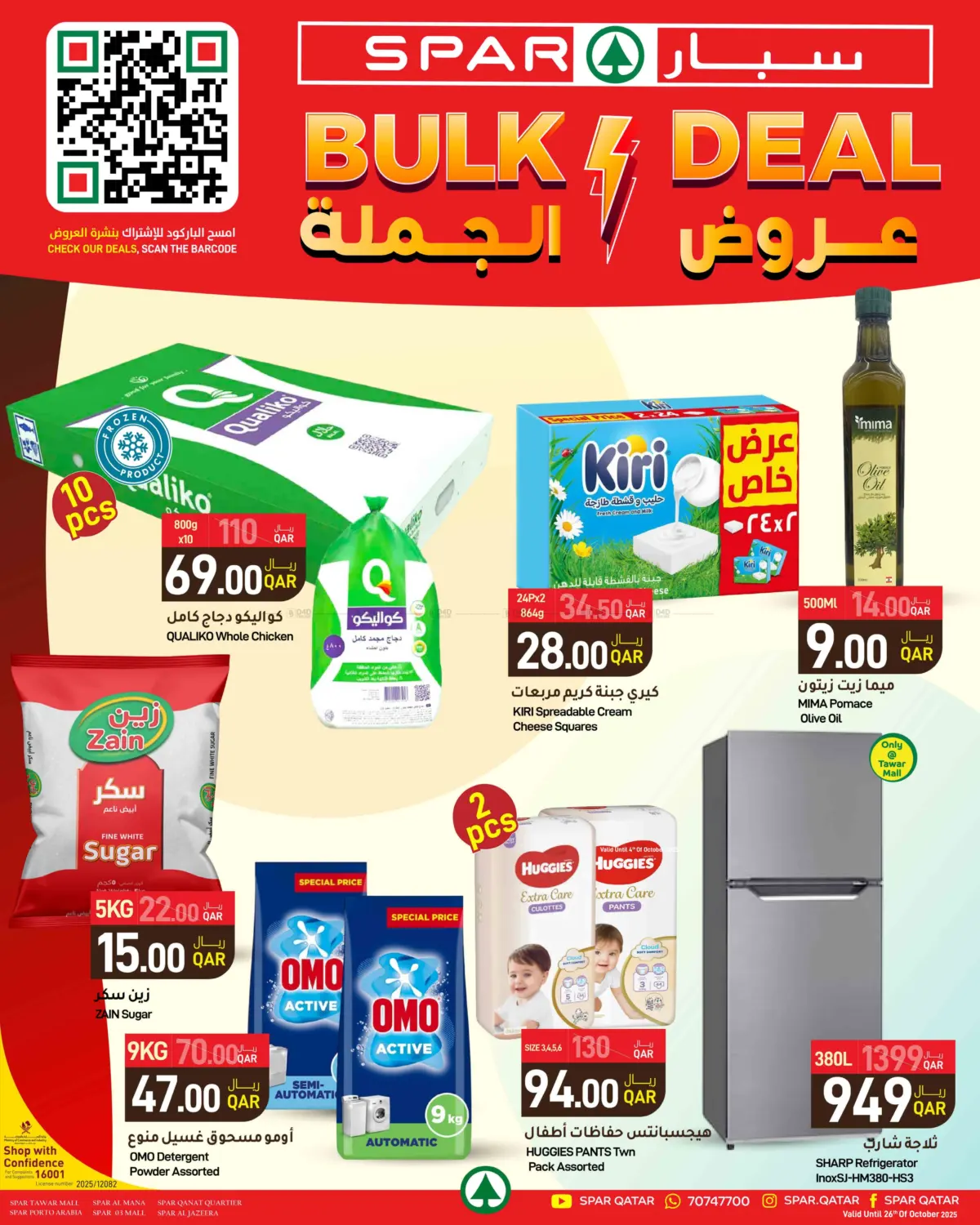 صفحة رقم 1 من Bulk Deal في ســبــار