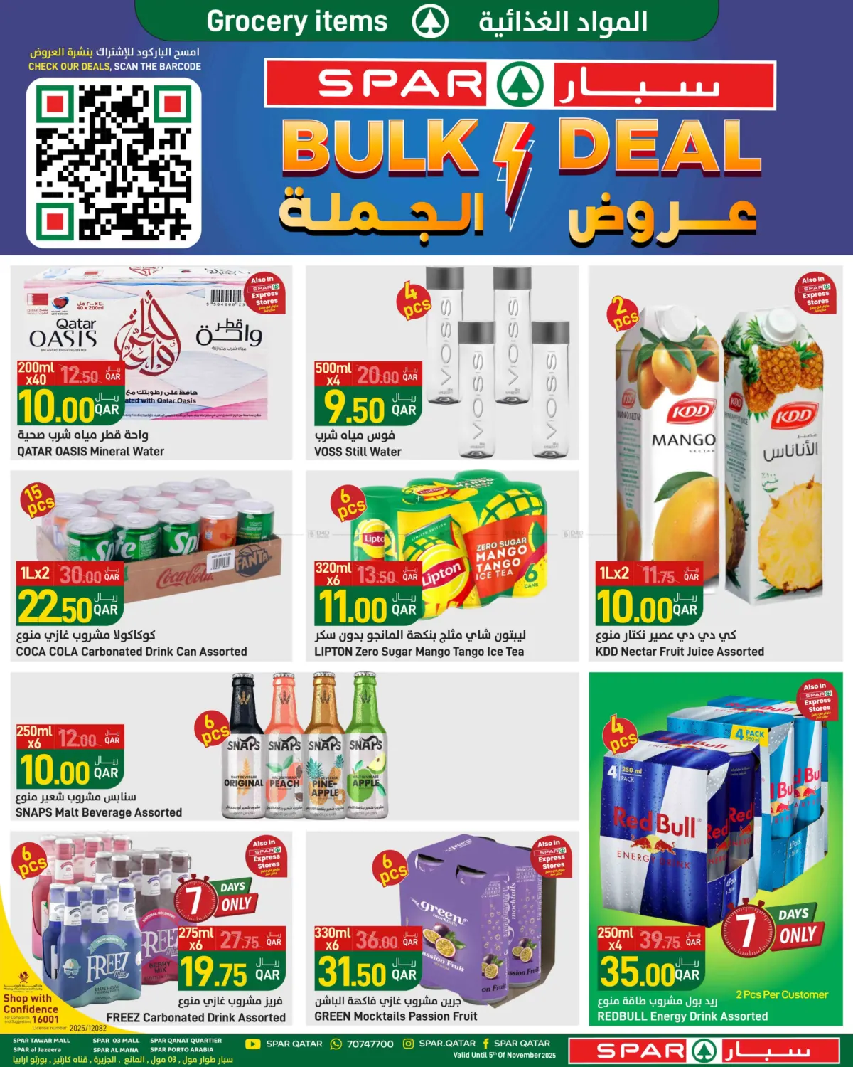 صفحة رقم 2 من Bulk Deal في ســبــار