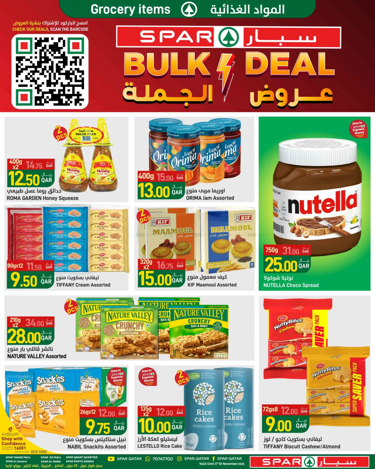 صفحة رقم 5 من Bulk Deal في ســبــار