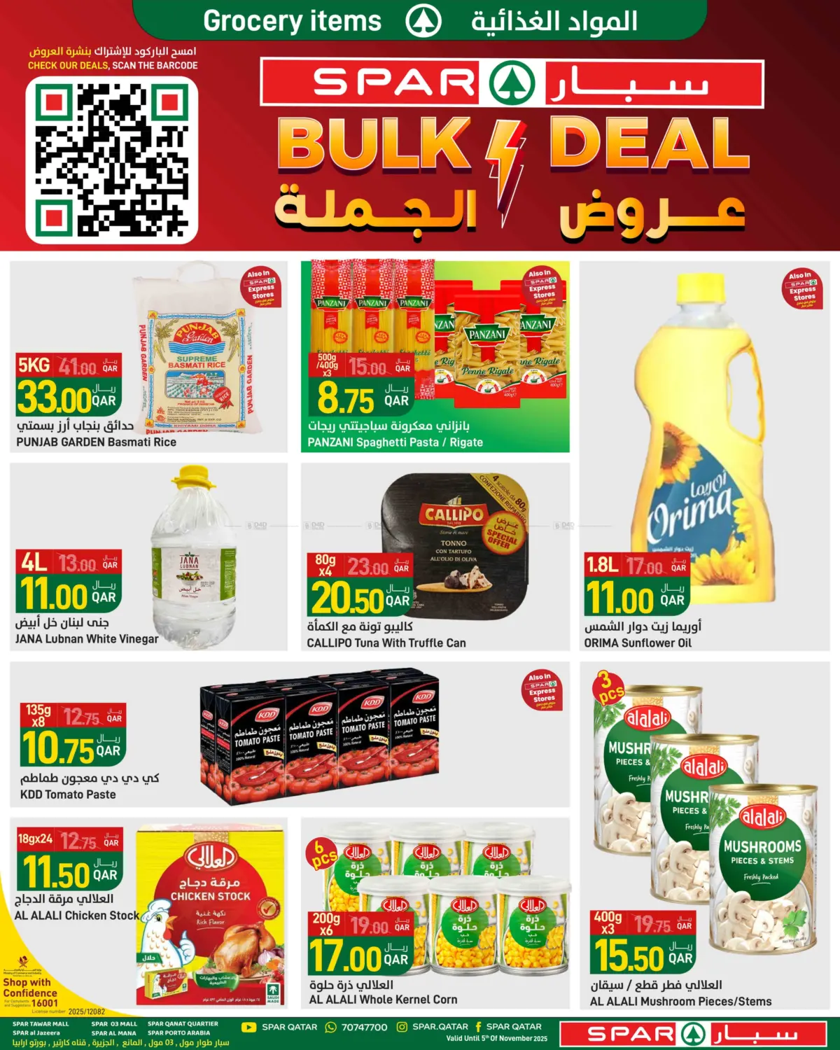 صفحة رقم 11 من Bulk Deal في ســبــار