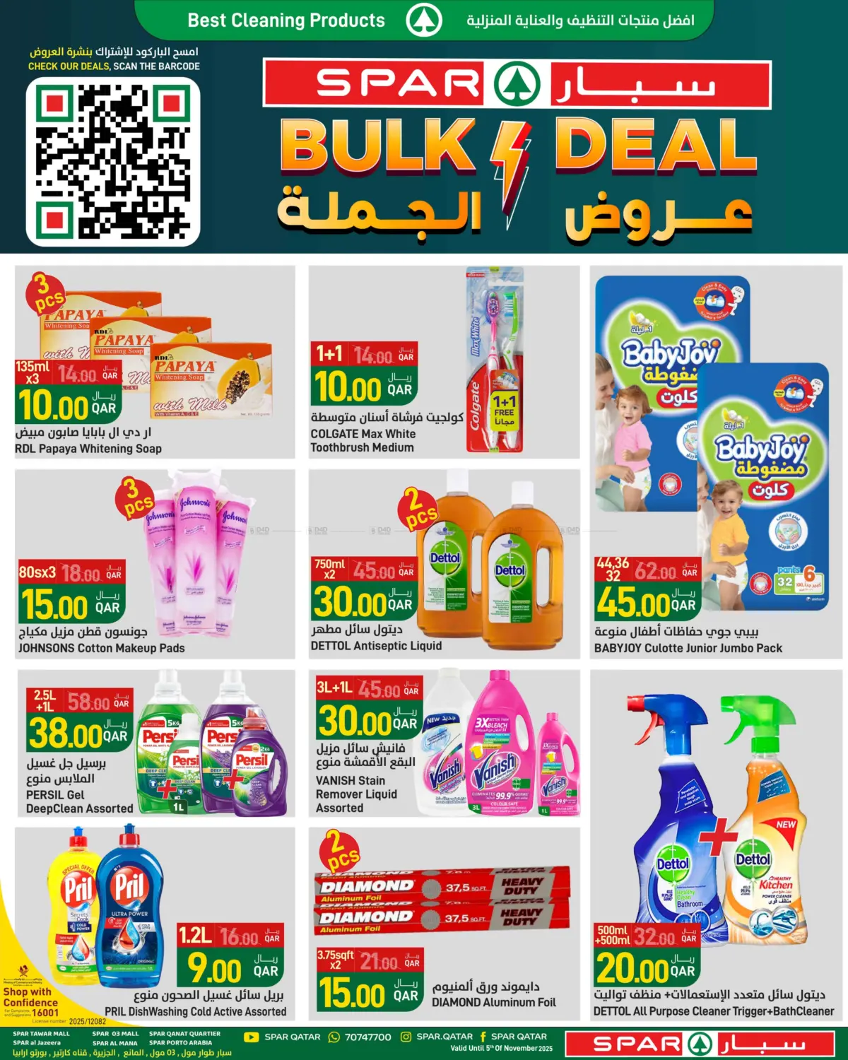 صفحة رقم 21 من Bulk Deal في ســبــار