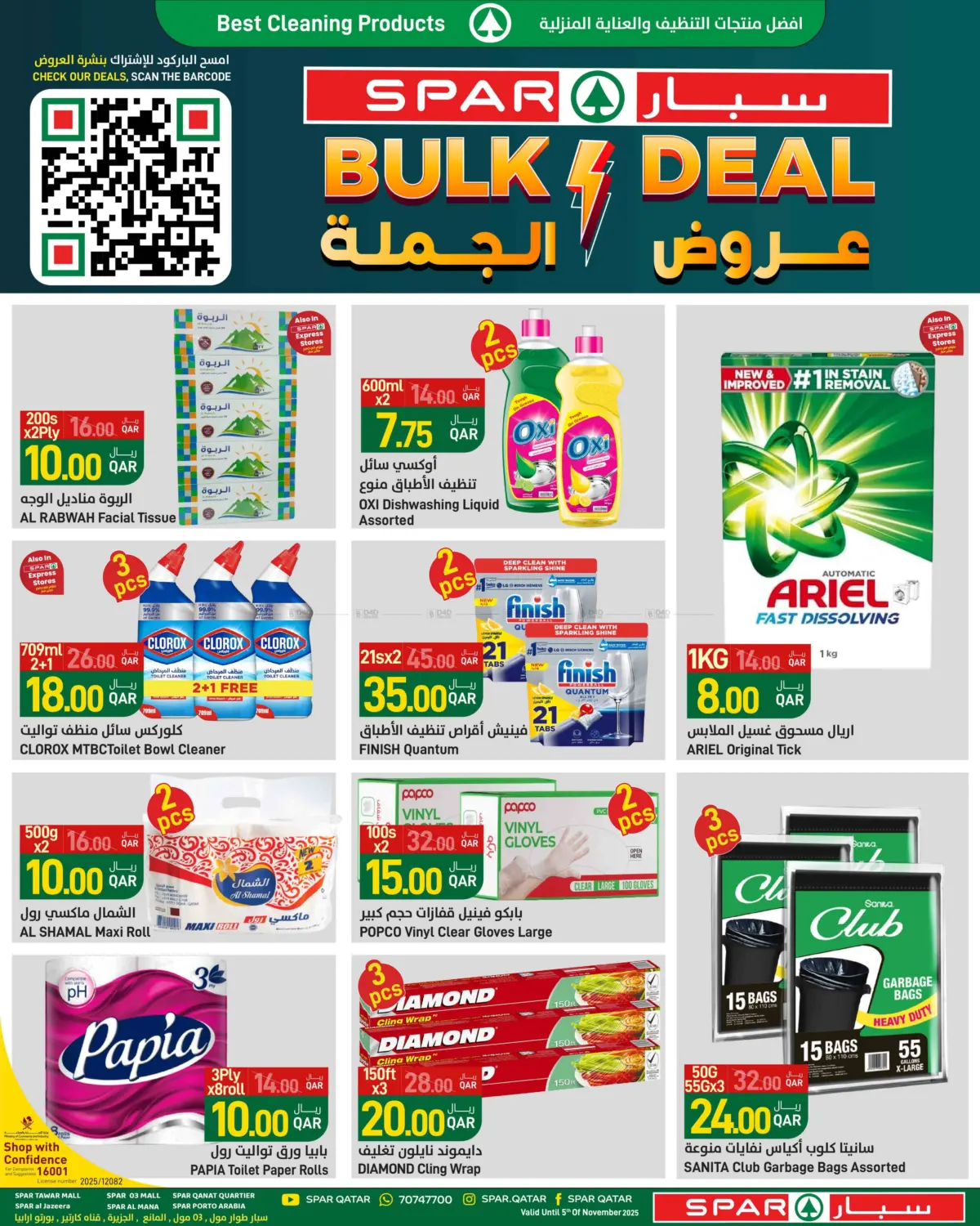 صفحة رقم 20 من Bulk Deal في ســبــار