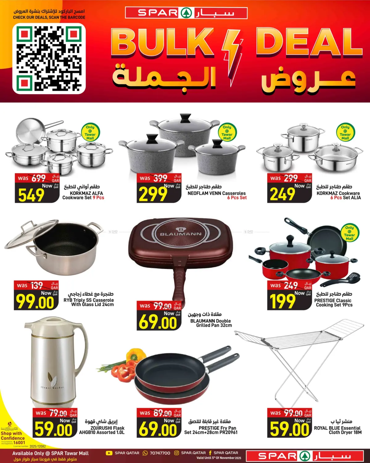 صفحة رقم 26 من Bulk Deal في ســبــار