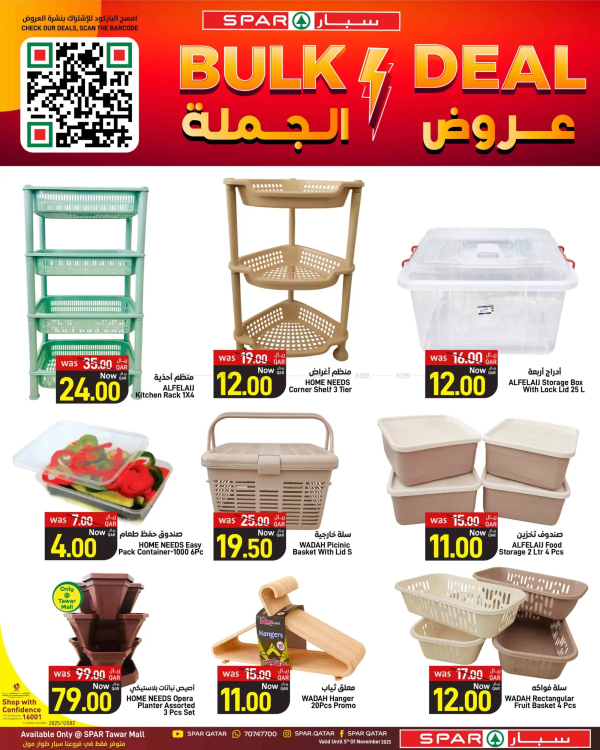 صفحة رقم 25 من Bulk Deal في ســبــار