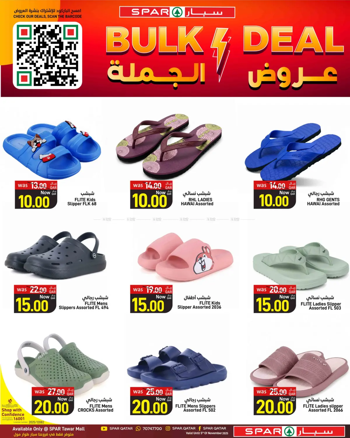 صفحة رقم 29 من Bulk Deal في ســبــار