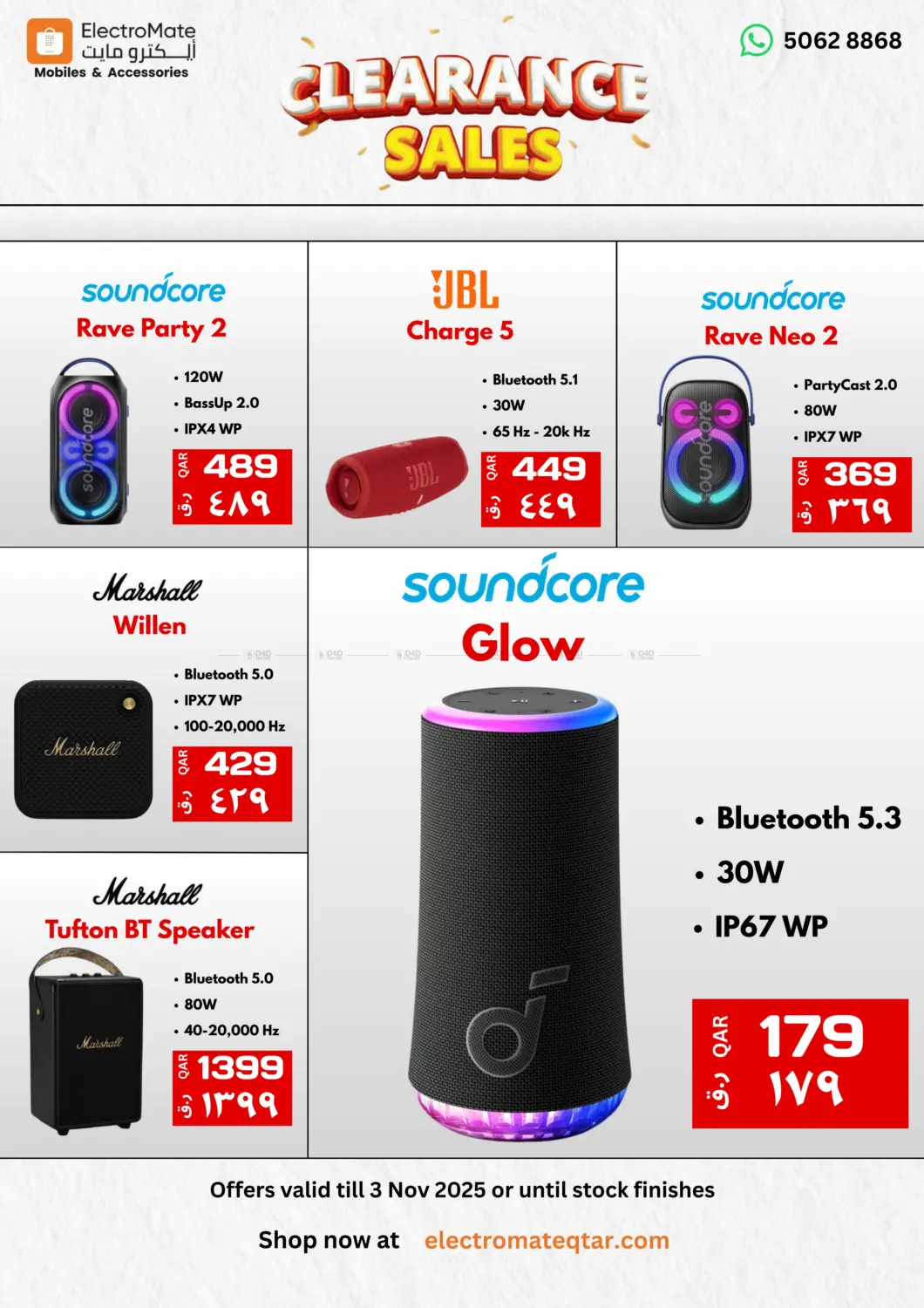 صفحة رقم 4 من Clearance Sale في إلكترو مايت