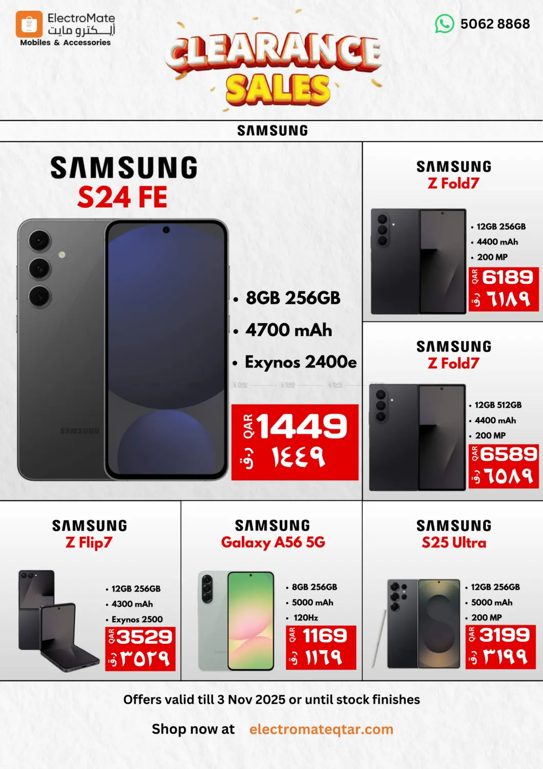 صفحة رقم 1 من Clearance Sale في إلكترو مايت