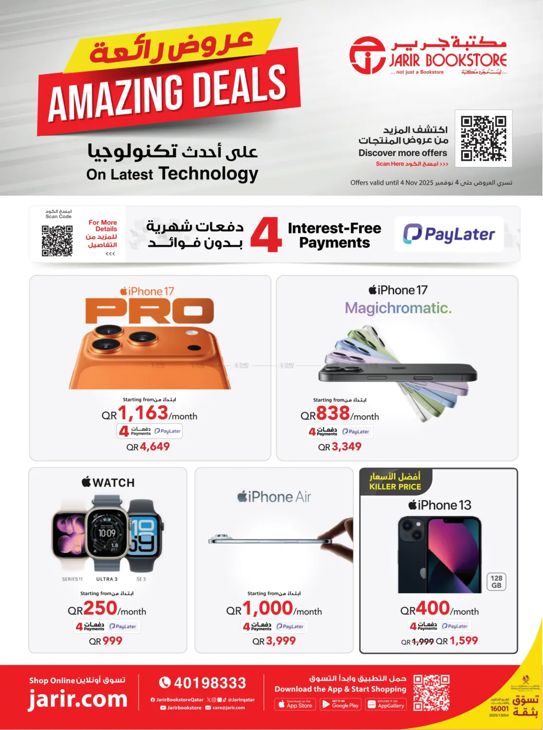 صفحة رقم 1 من Amazing Deals في مكتبة جرير