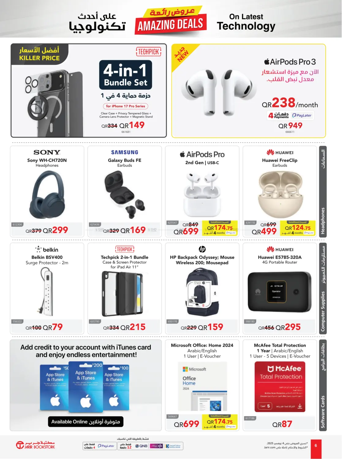 صفحة رقم 6 من Amazing Deals في مكتبة جرير