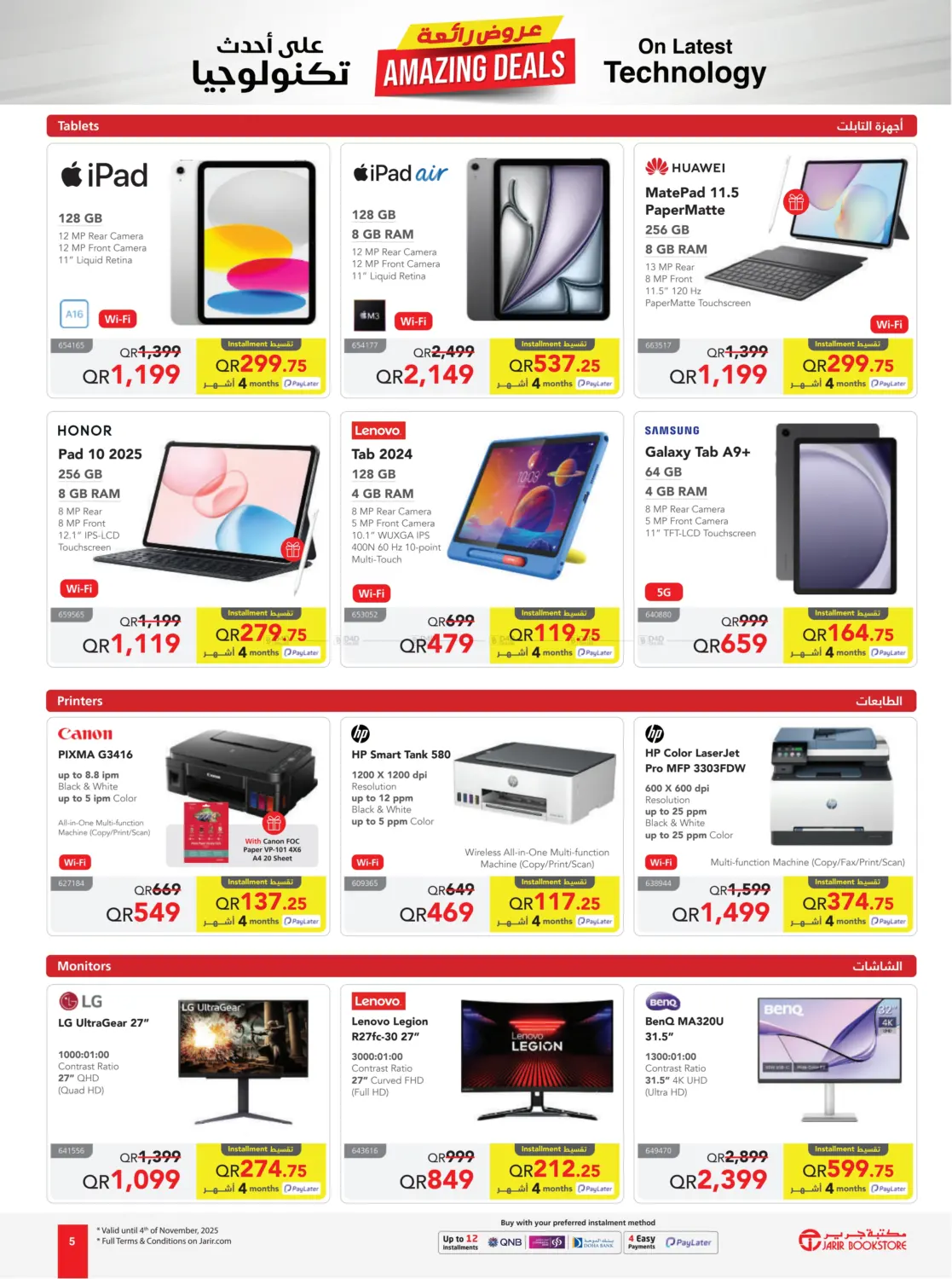 صفحة رقم 5 من Amazing Deals في مكتبة جرير