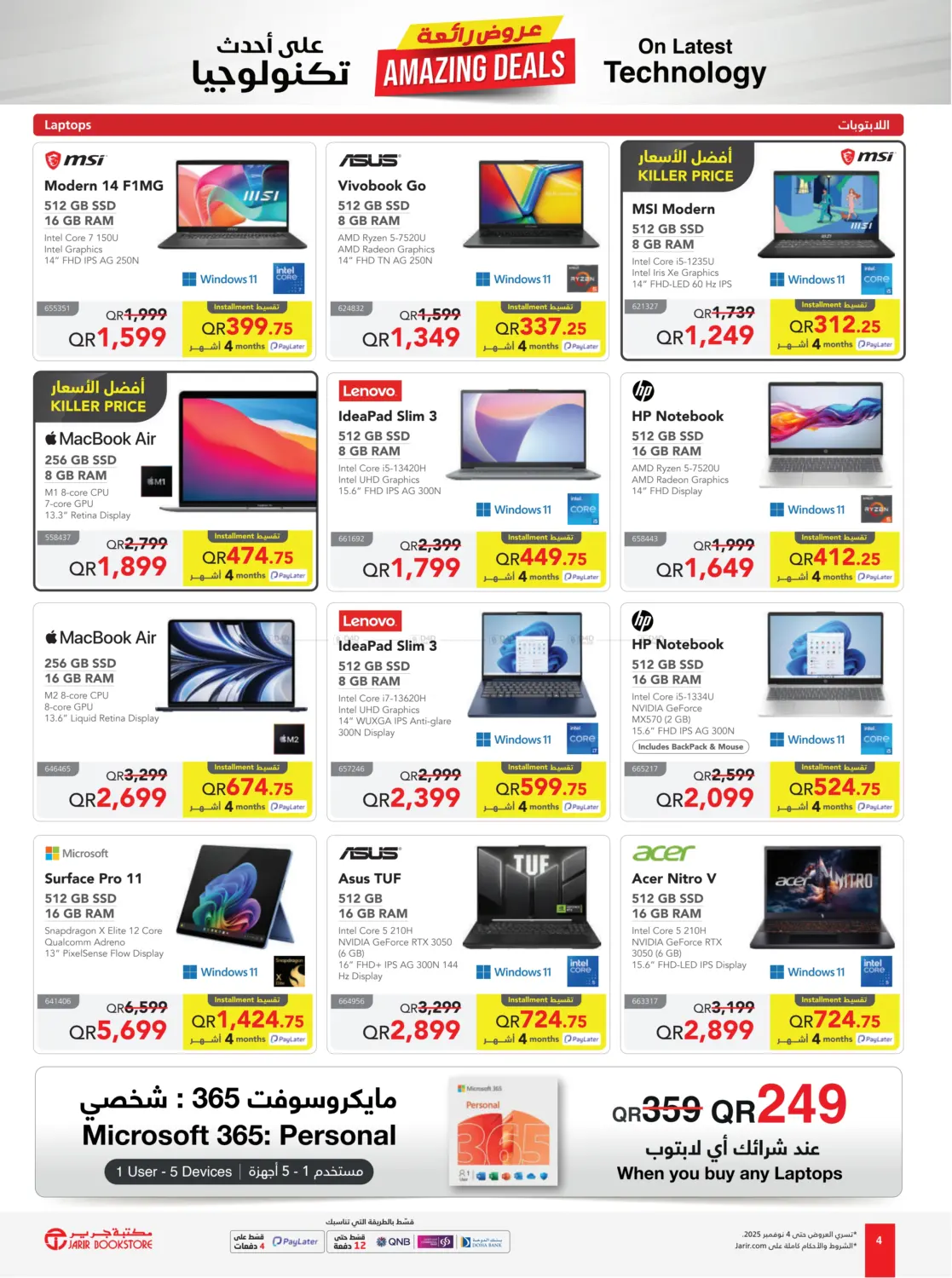 صفحة رقم 4 من Amazing Deals في مكتبة جرير