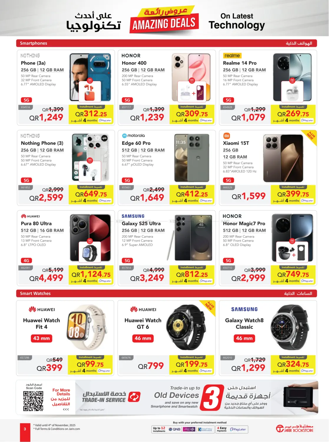 صفحة رقم 3 من Amazing Deals في مكتبة جرير