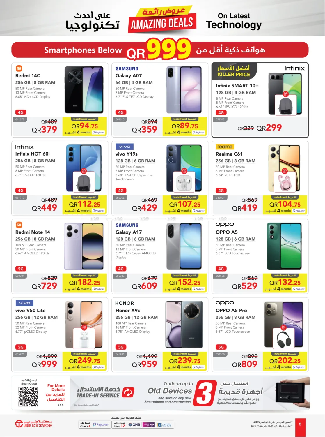 صفحة رقم 2 من Amazing Deals في مكتبة جرير