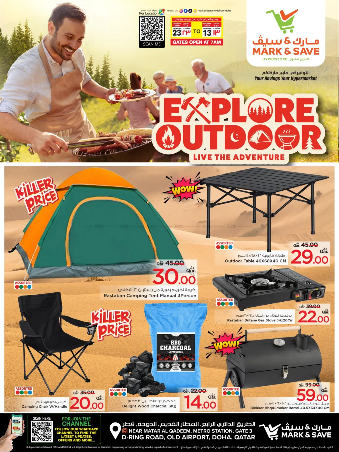 صفحة رقم 1 من Explore Outdoor في مارك & سيف