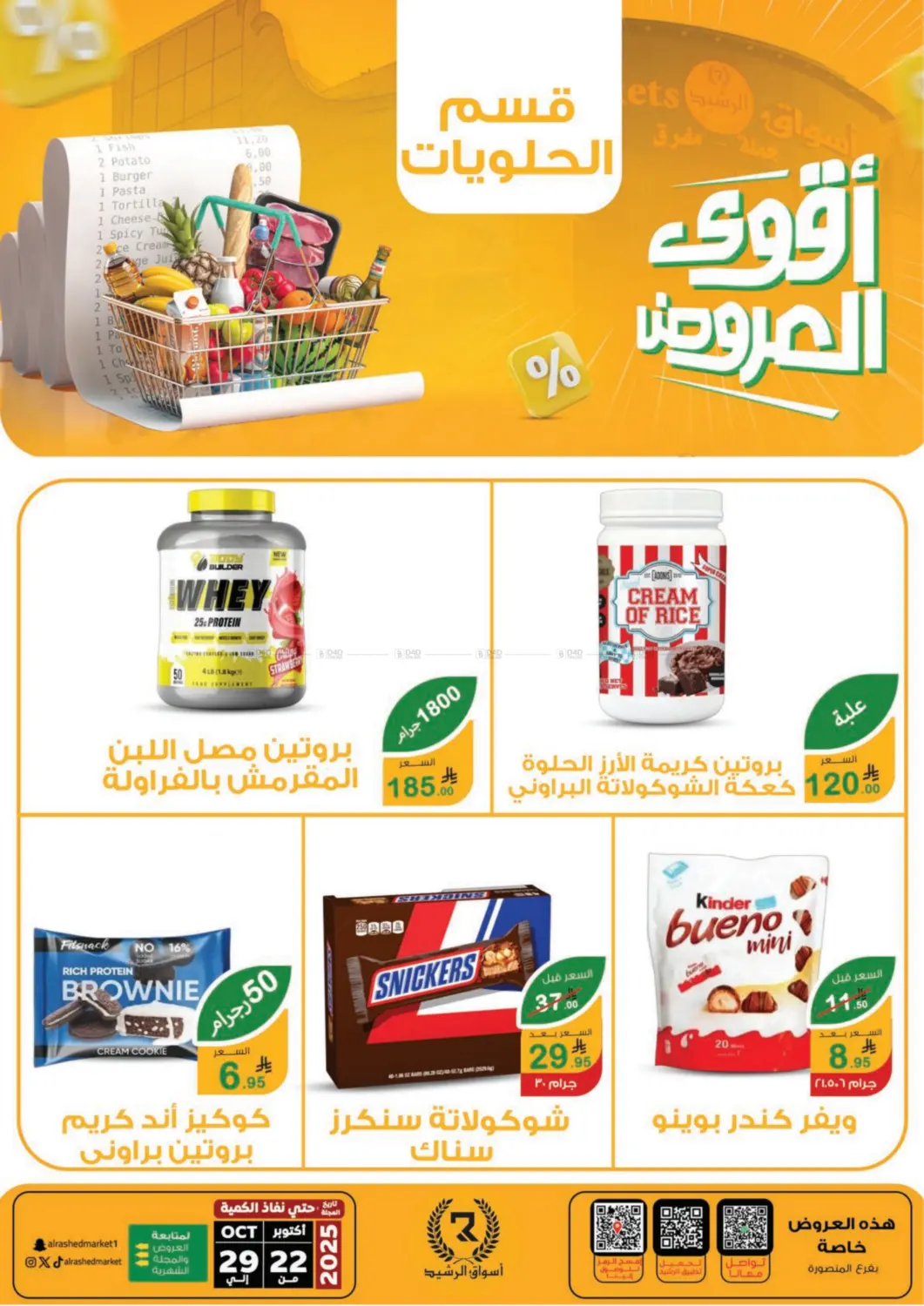 صفحة رقم 11 من Special Offer في أسواق الرشيد