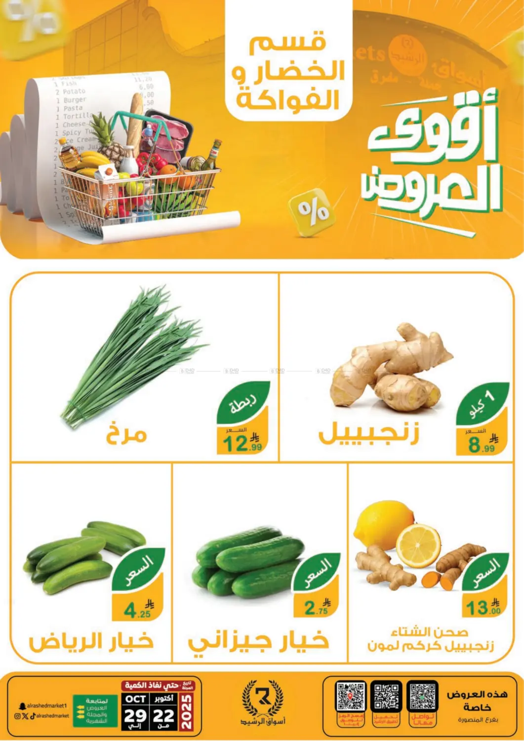 صفحة رقم 20 من Special Offer في أسواق الرشيد
