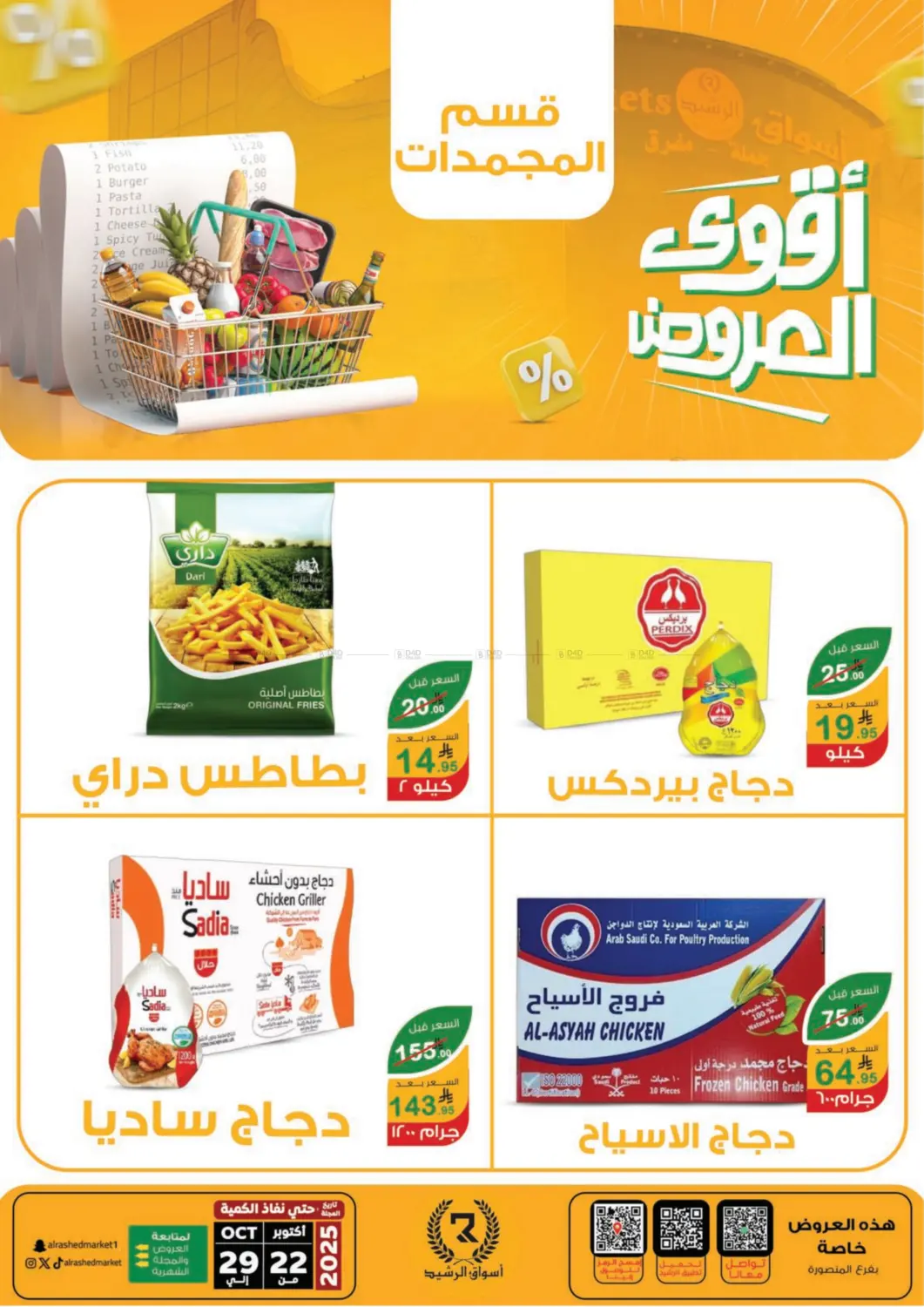 صفحة رقم 31 من Special Offer في أسواق الرشيد