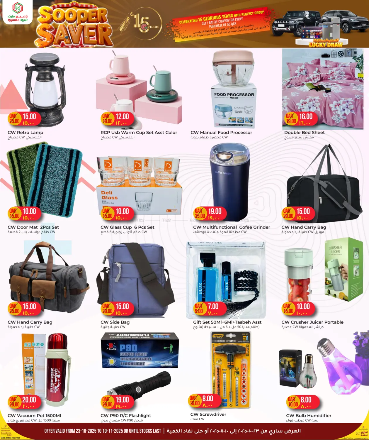 صفحة رقم 10 من Sooper Saver في رامبو مارت