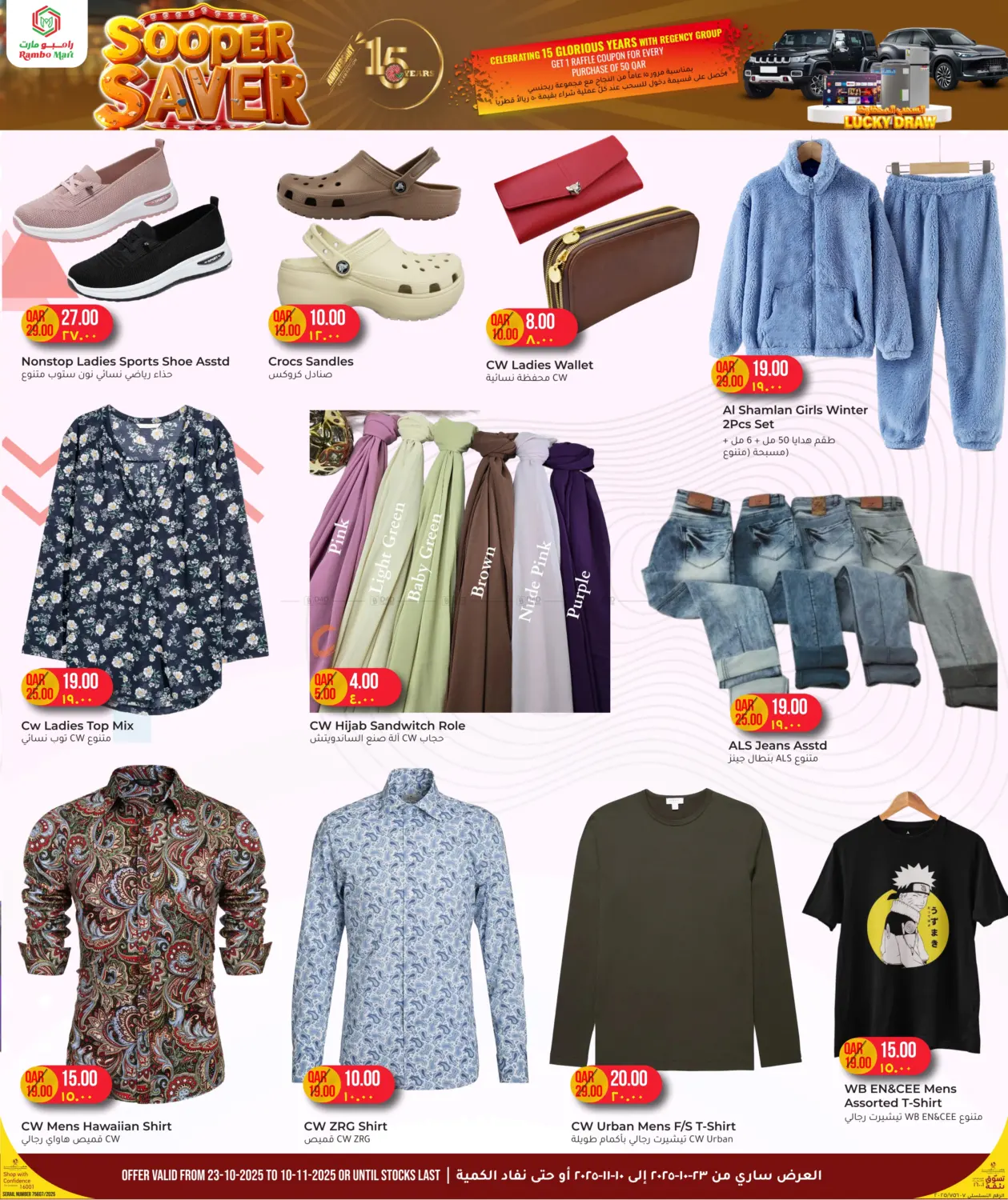 صفحة رقم 11 من Sooper Saver في رامبو مارت