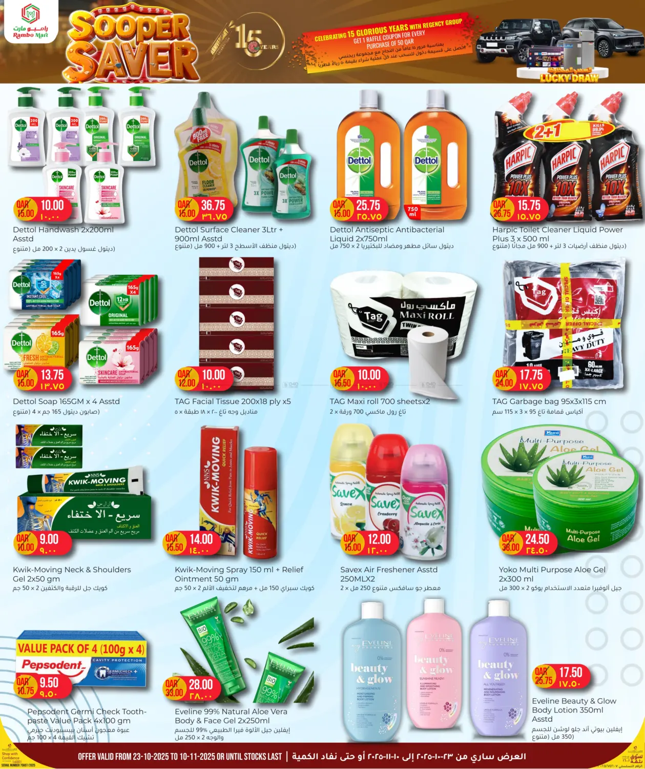 صفحة رقم 7 من Sooper Saver في رامبو مارت