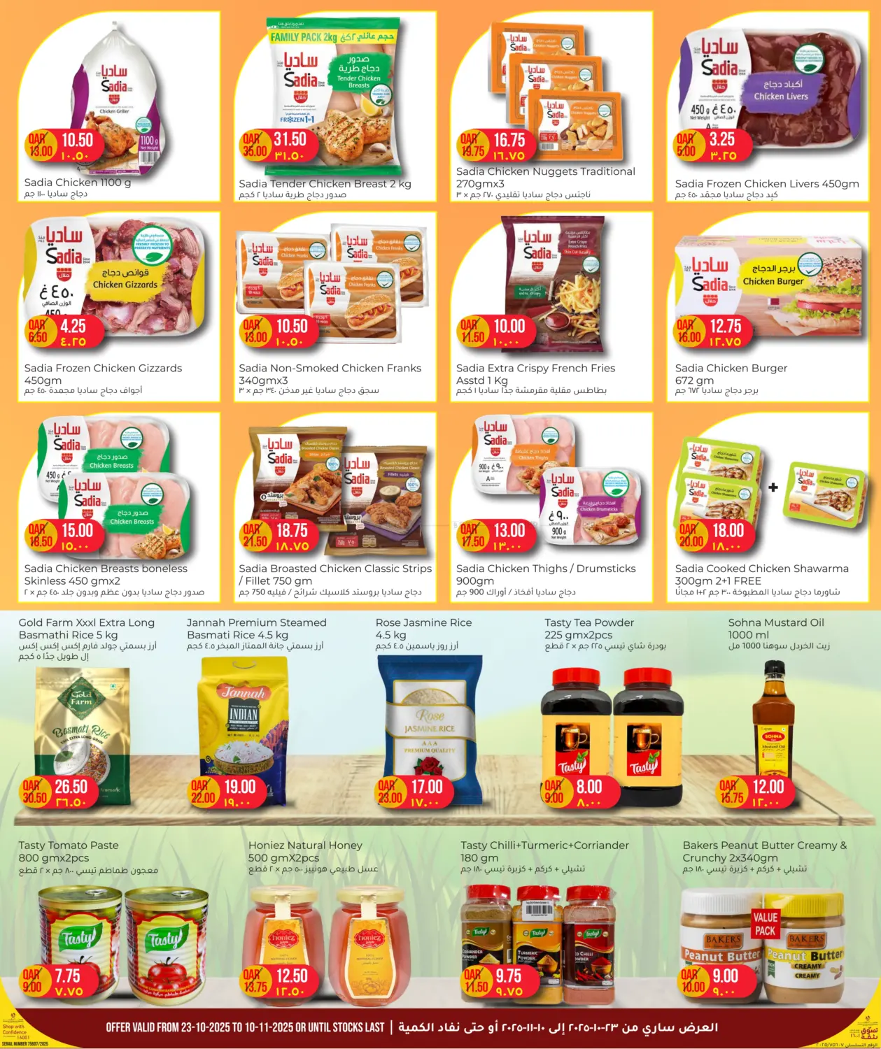 صفحة رقم 3 من Sooper Saver في رامبو مارت