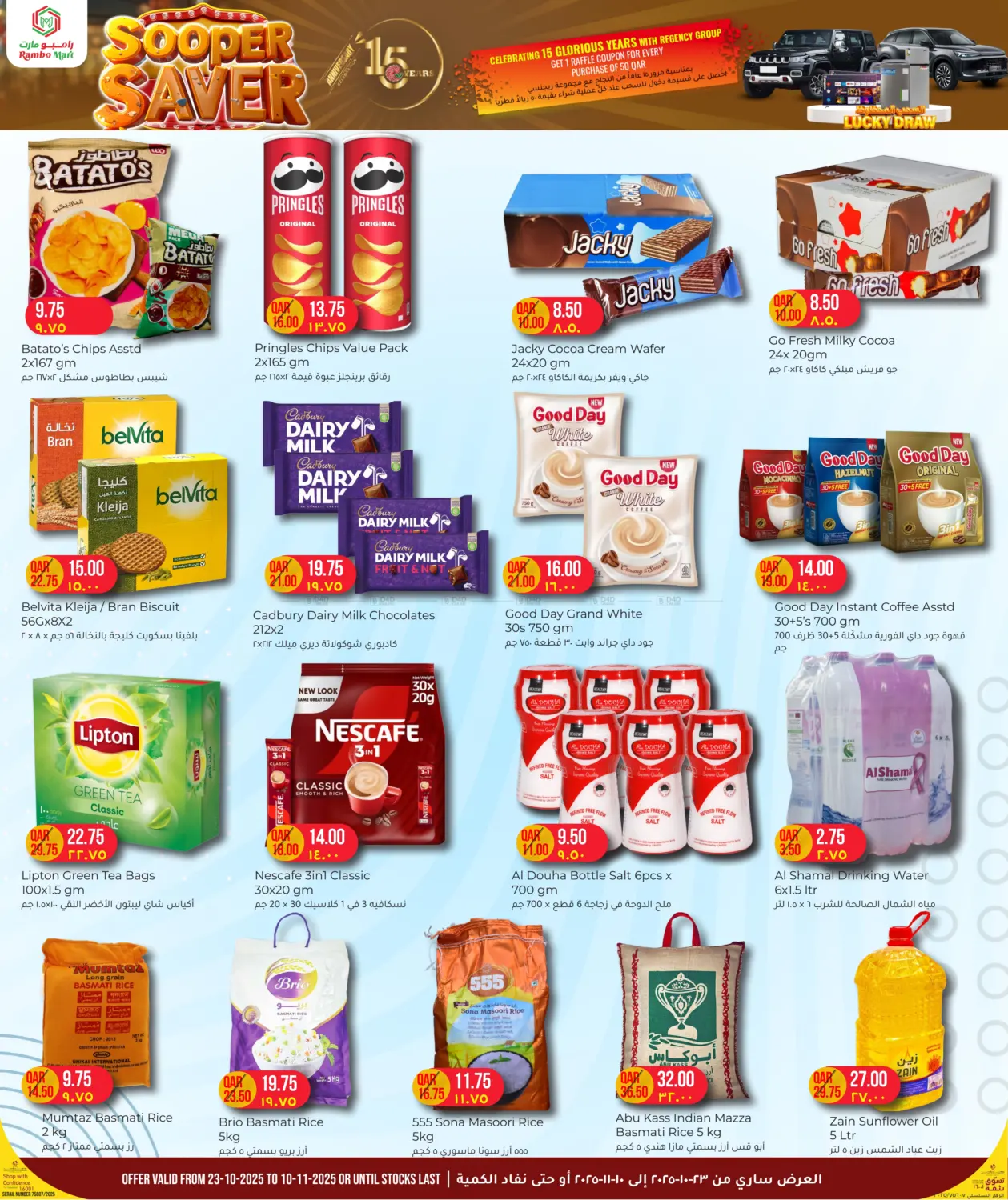 صفحة رقم 5 من Sooper Saver في رامبو مارت