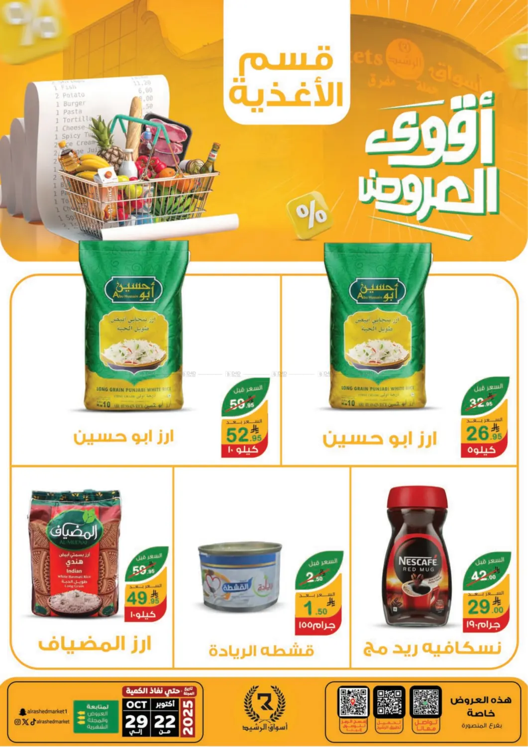 صفحة رقم 2 من أقوى العروض في أسواق الرشيد