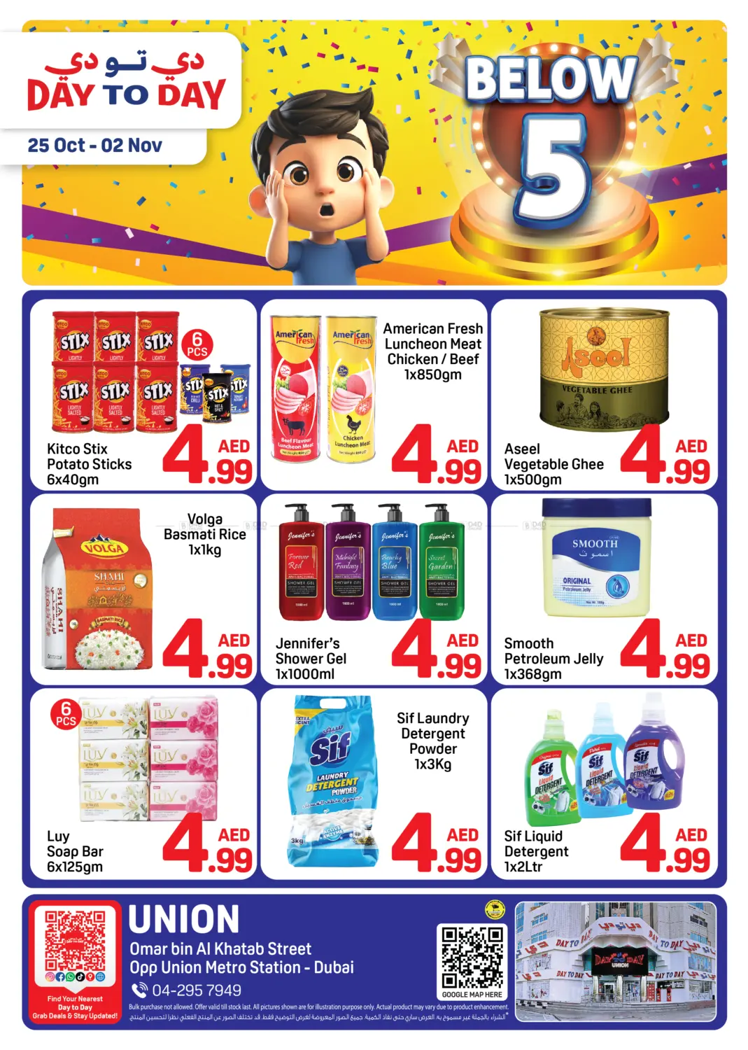 صفحة رقم 1 من فرع الاتحاد، دبي في دي تو دي