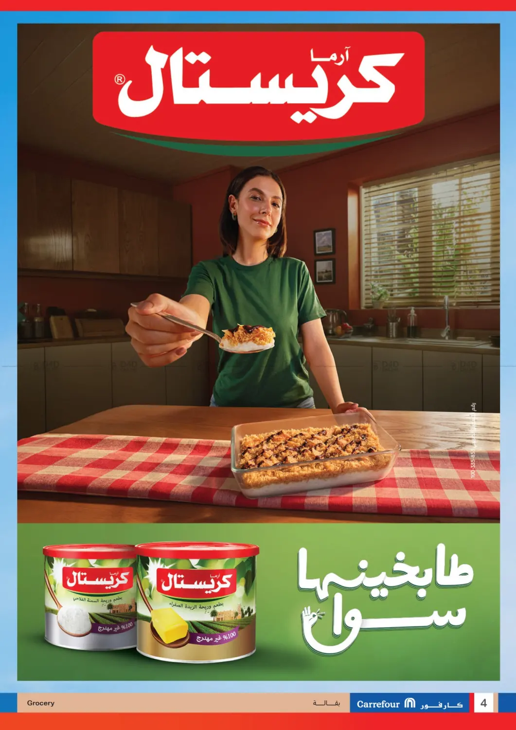 صفحة رقم 4 من Special Offer في كارفور