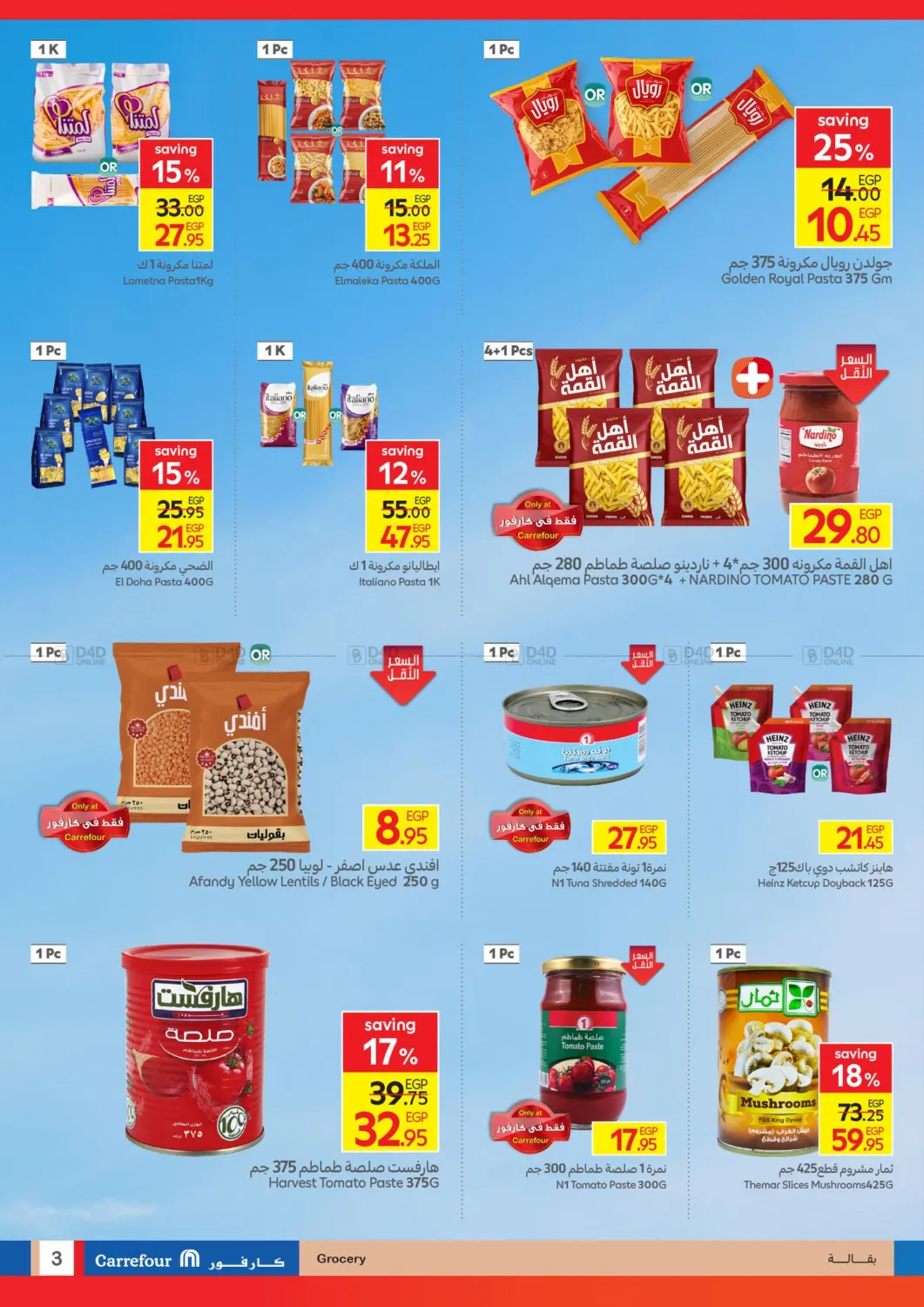 صفحة رقم 3 من Special Offer في كارفور