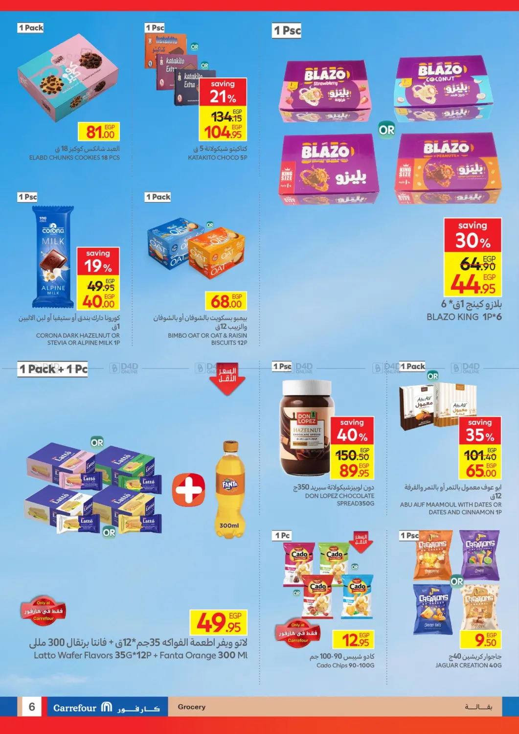 صفحة رقم 6 من Special Offer في كارفور